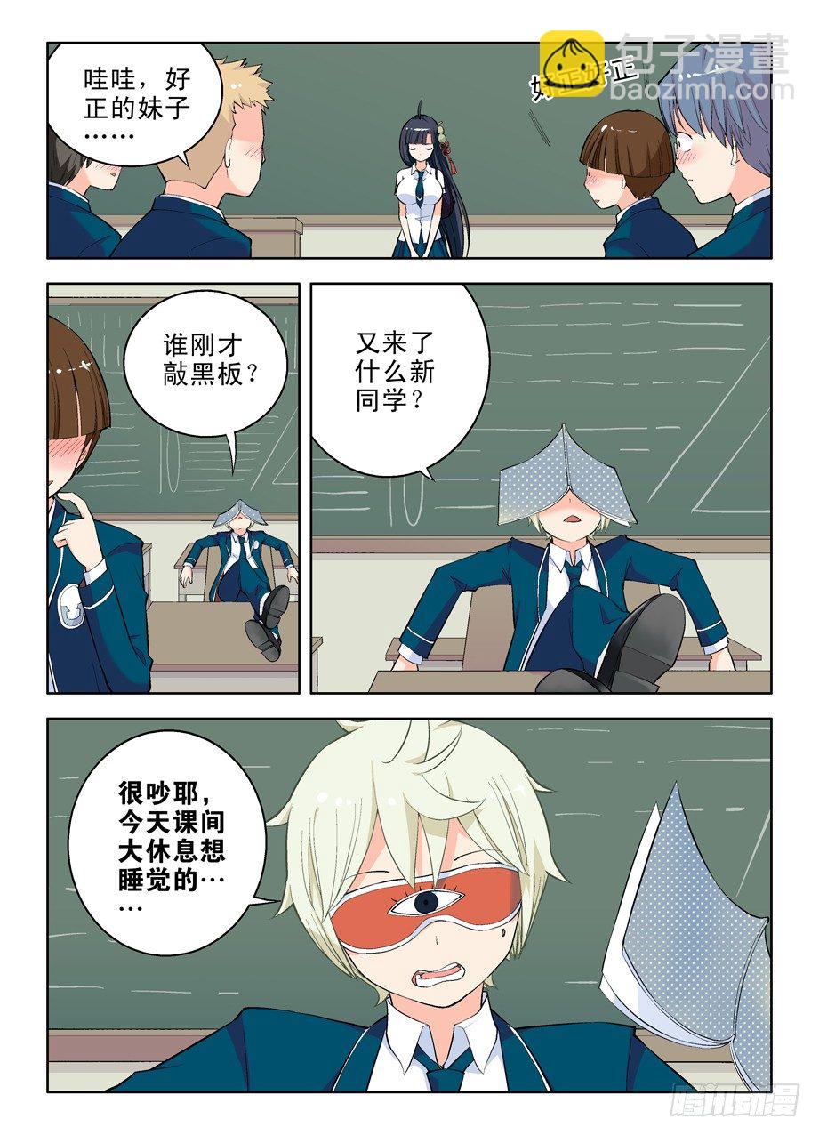 🍘王牌御史 09，原来你叫这名字 第9页