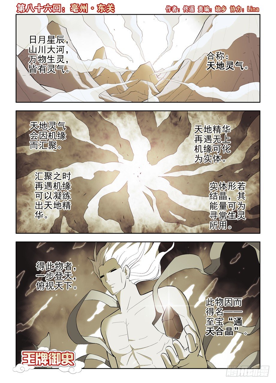 🍘王牌御史 86，亳州·东关 第1页