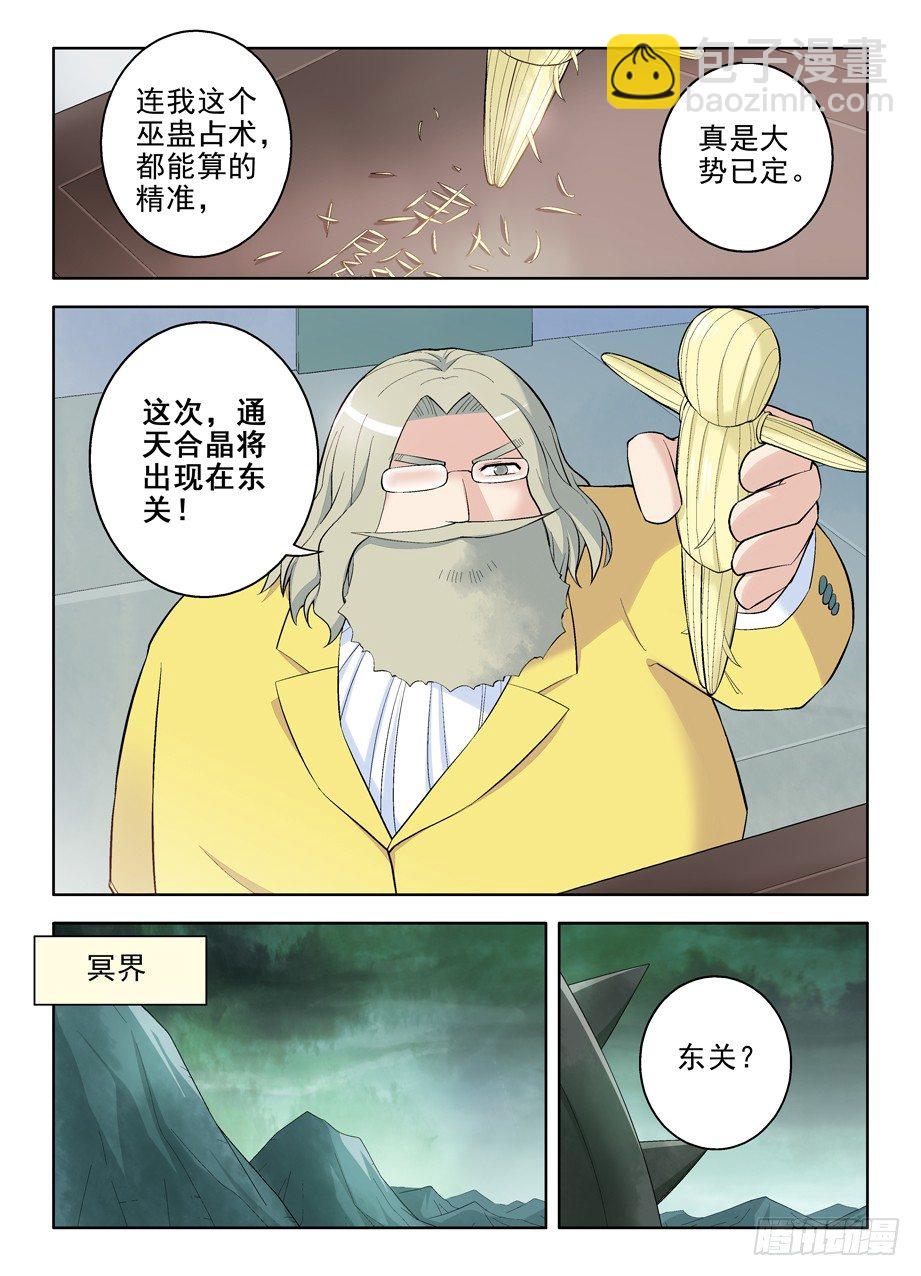 🍘王牌御史 86，亳州·东关 第4页