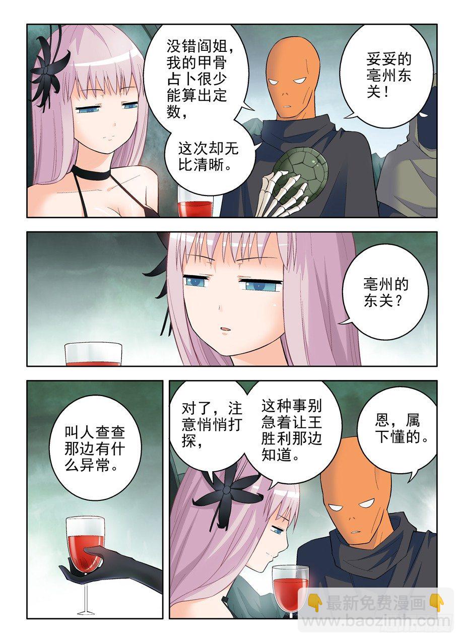 🍘王牌御史 86，亳州·东关 第5页
