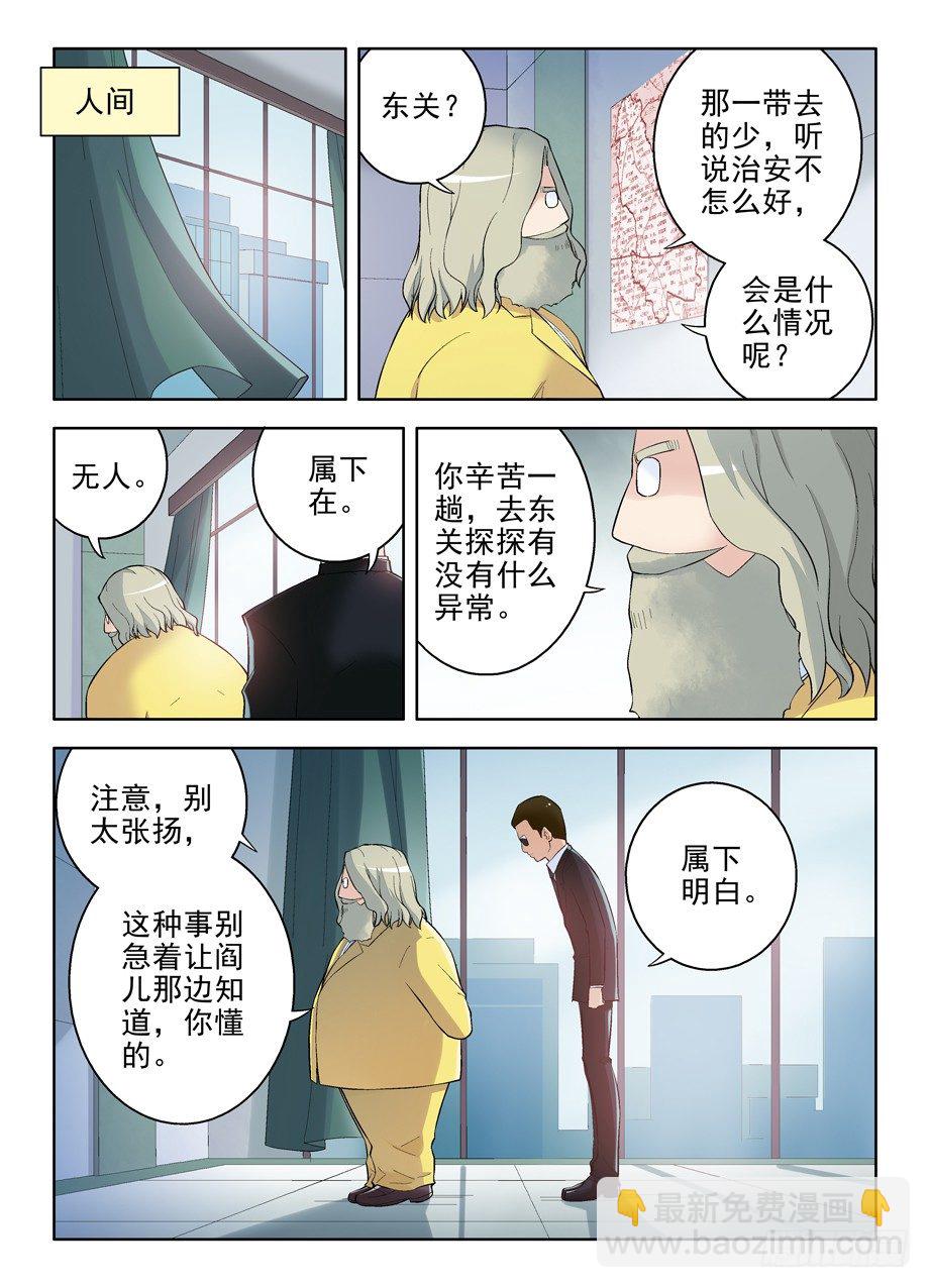 🍘王牌御史 86，亳州·东关 第6页
