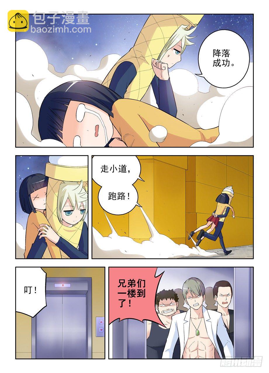 🍘王牌御史 88,黑帮了不起啊！ 第10页