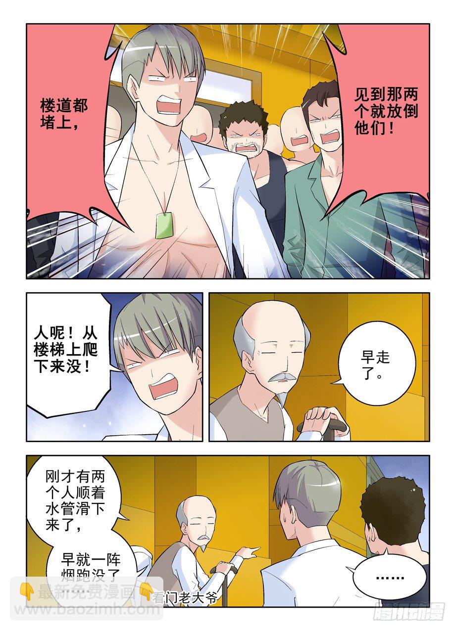 🍘王牌御史 88,黑帮了不起啊！ 第11页