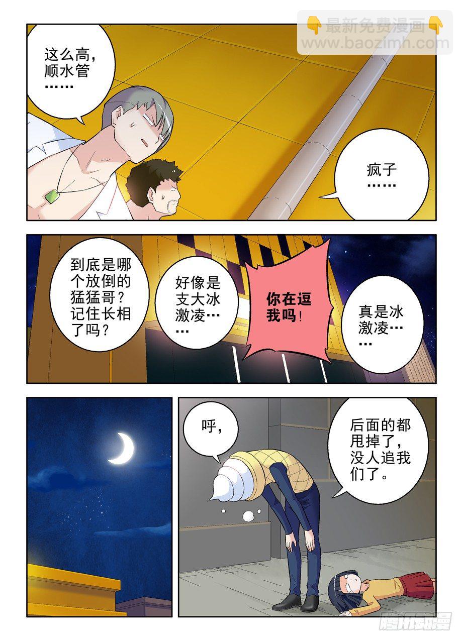 🍘王牌御史 88,黑帮了不起啊！ 第12页
