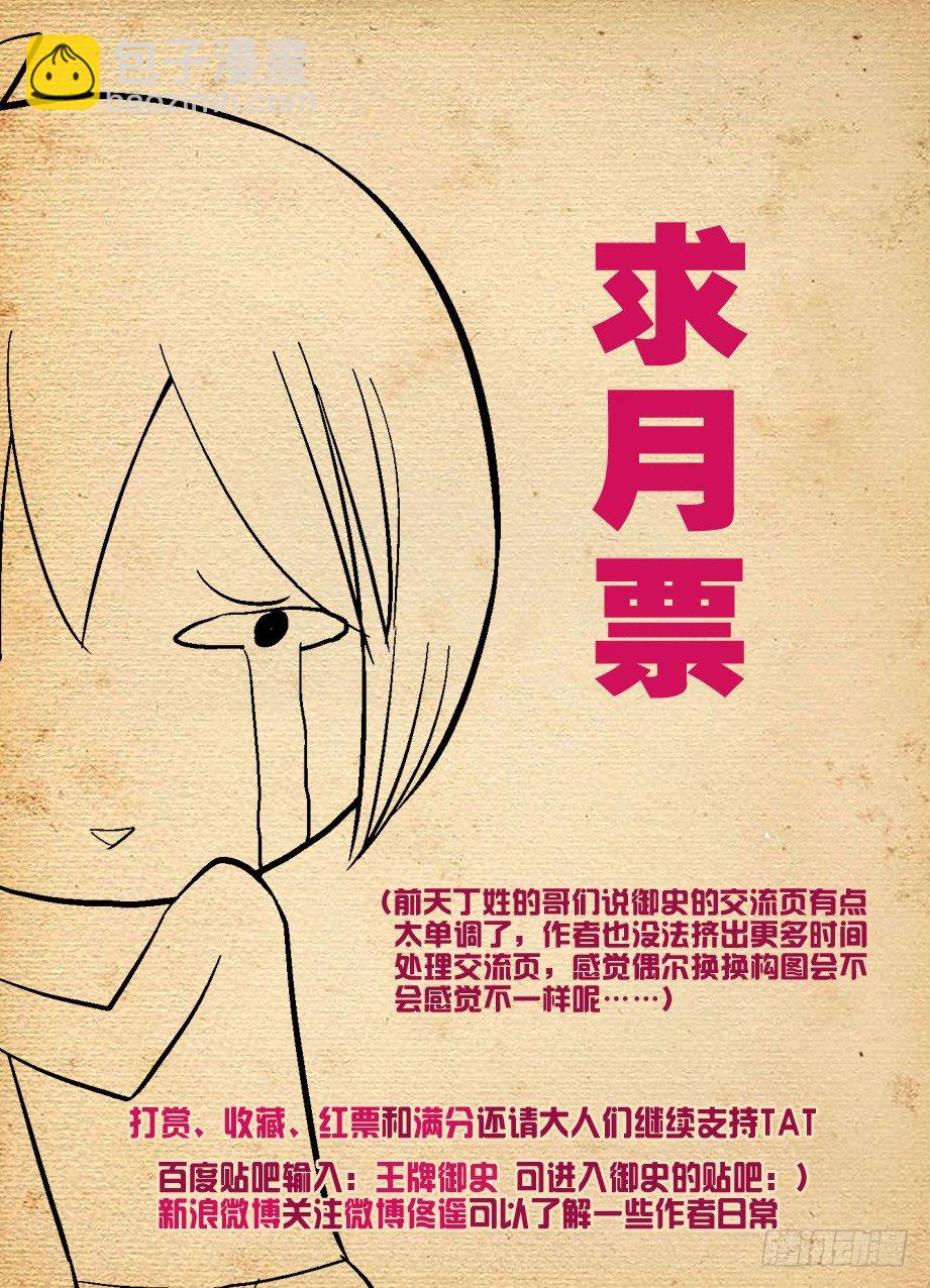 🍘王牌御史 88,黑帮了不起啊！ 第13页