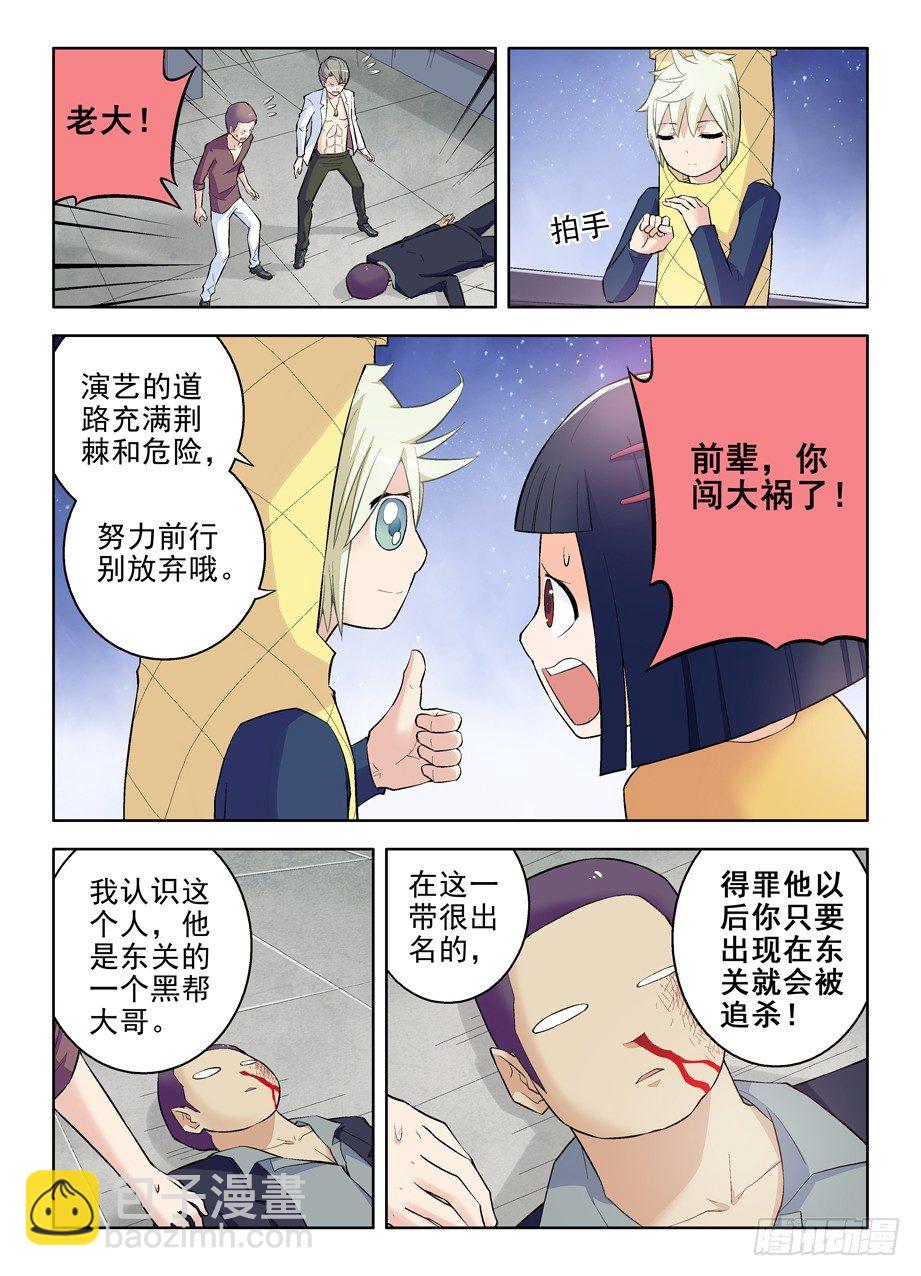 🍘王牌御史 88,黑帮了不起啊！ 第3页