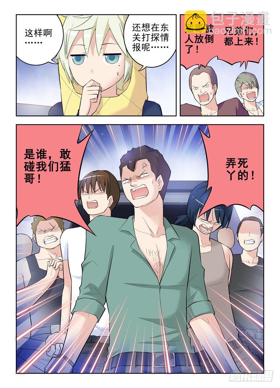 🍘王牌御史 88,黑帮了不起啊！ 第4页