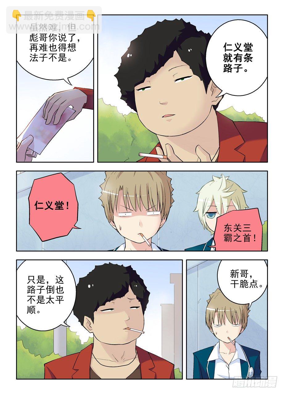 🍘王牌御史 90,加入黑帮吧，御史 第10页