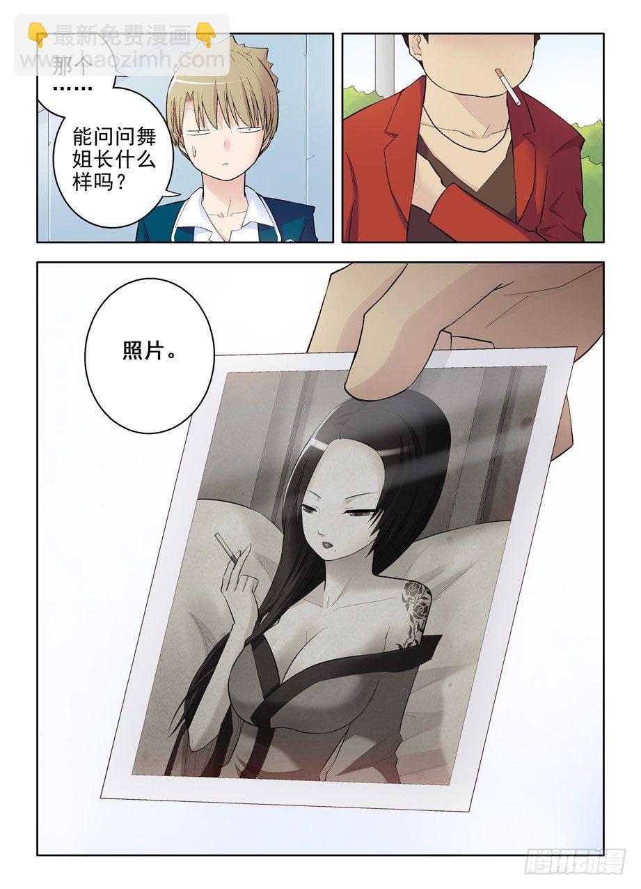 🍘王牌御史 90,加入黑帮吧，御史 第12页