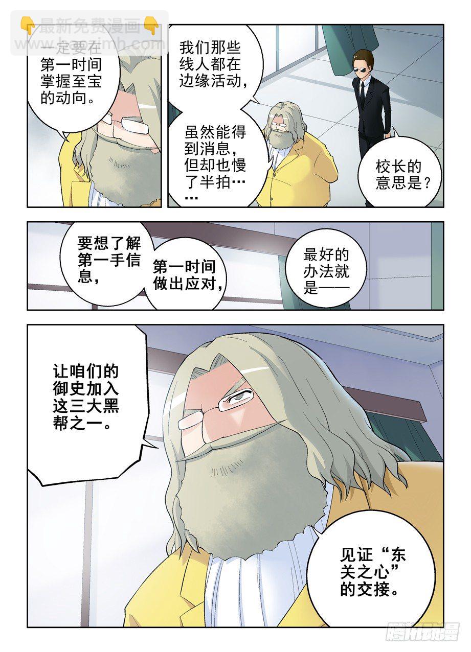 🍘王牌御史 90,加入黑帮吧，御史 第3页