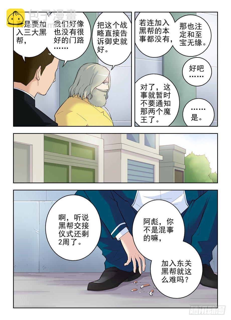 🍘王牌御史 90,加入黑帮吧，御史 第4页