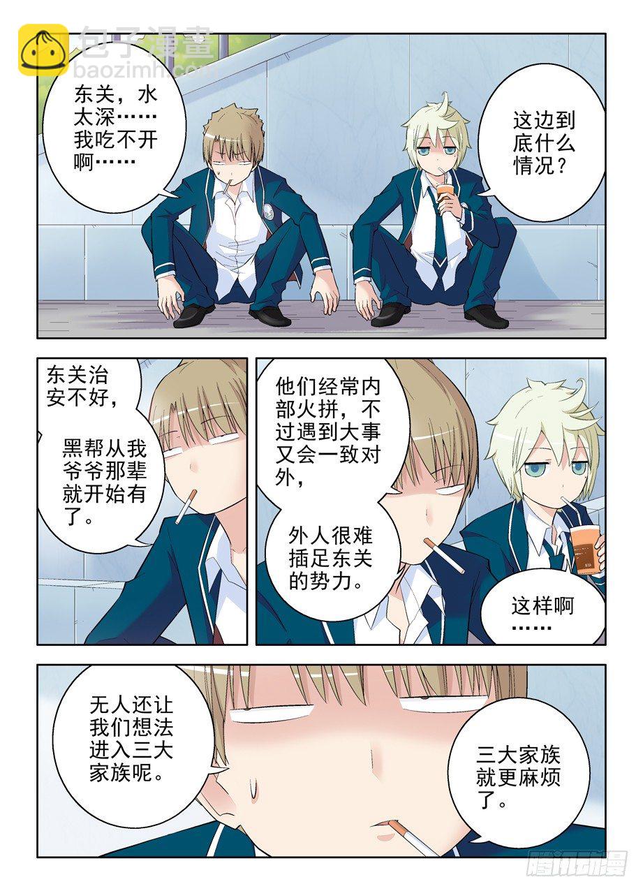 🍘王牌御史 90,加入黑帮吧，御史 第5页