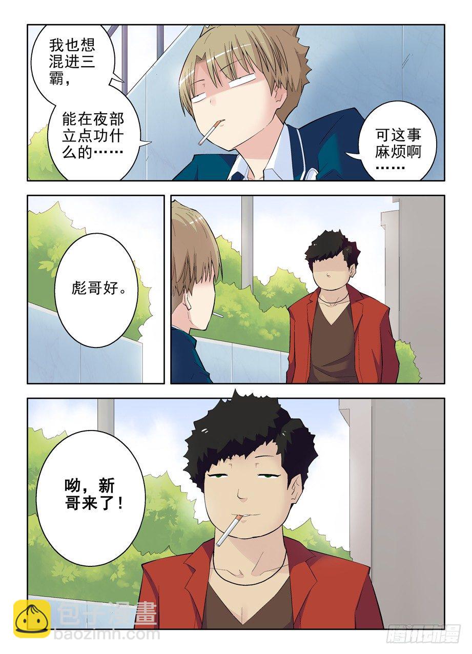 🍘王牌御史 90,加入黑帮吧，御史 第7页