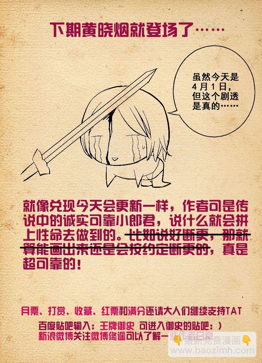 🍘王牌御史 94,这小贱人是谁！ 第15页