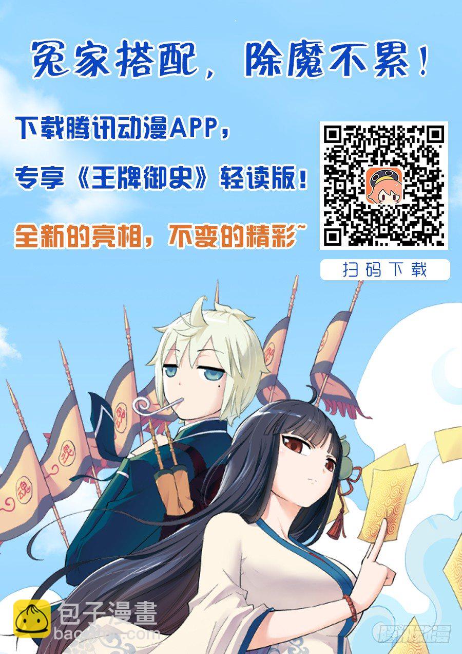 🍘王牌御史 94,这小贱人是谁！ 第16页