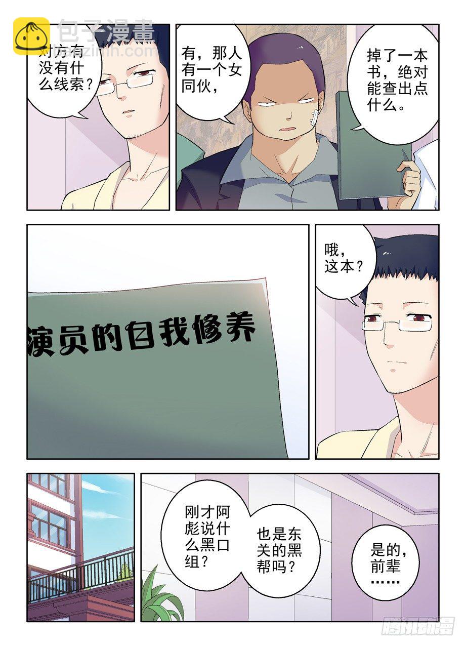 🍘王牌御史 94,这小贱人是谁！ 第2页