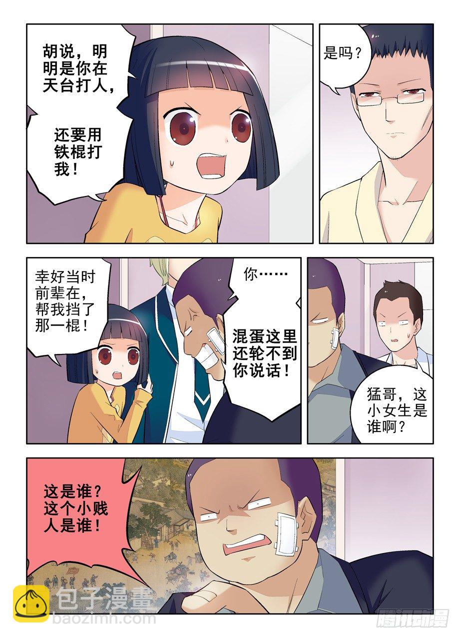 🍘王牌御史 94,这小贱人是谁！ 第6页
