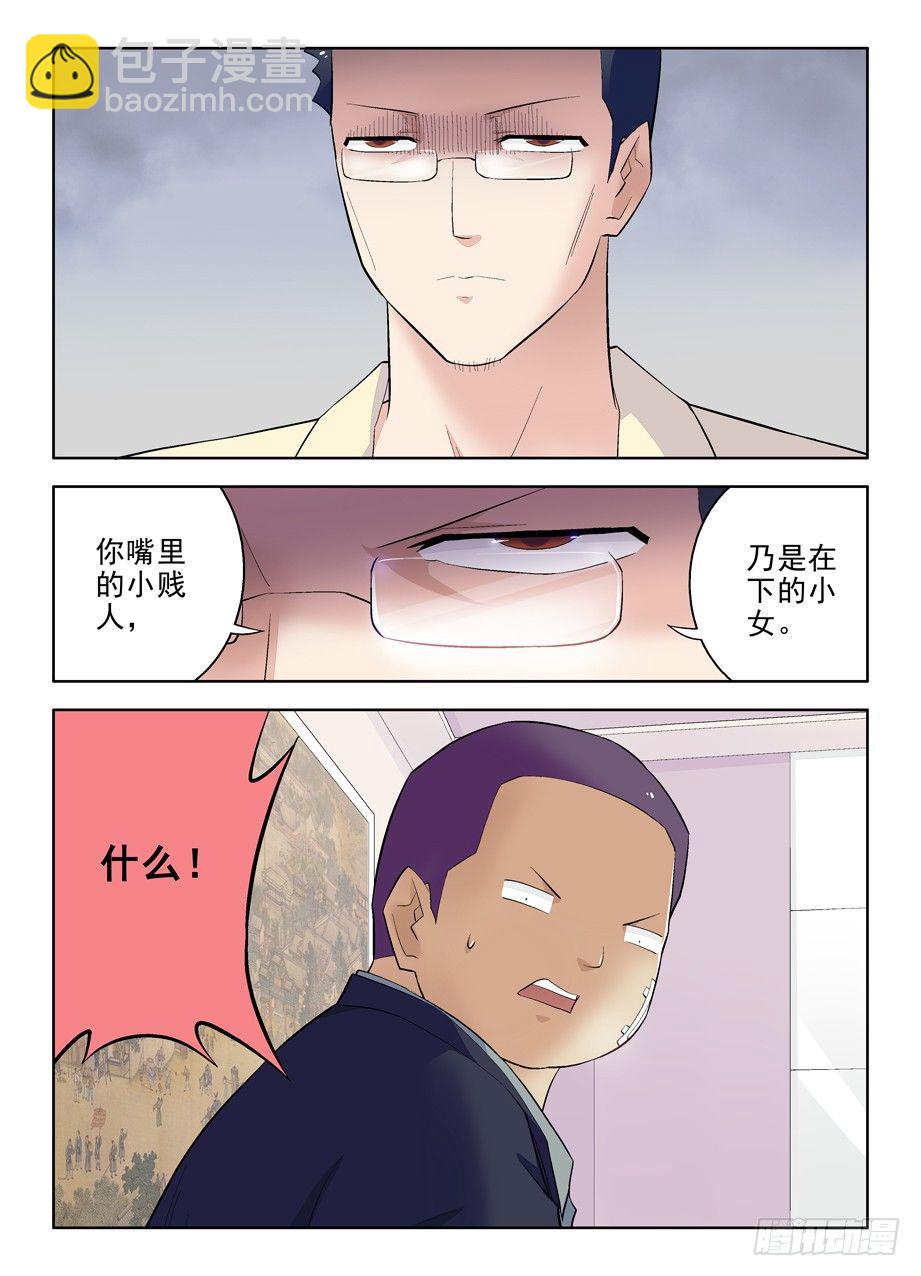 🍘王牌御史 94,这小贱人是谁！ 第7页