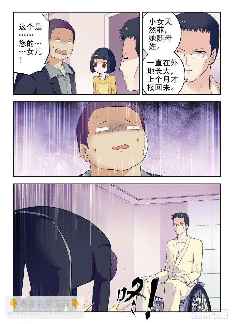 🍘王牌御史 94,这小贱人是谁！ 第8页