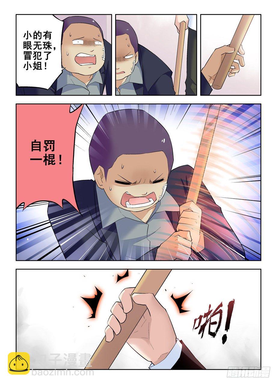 🍘王牌御史 94,这小贱人是谁！ 第9页