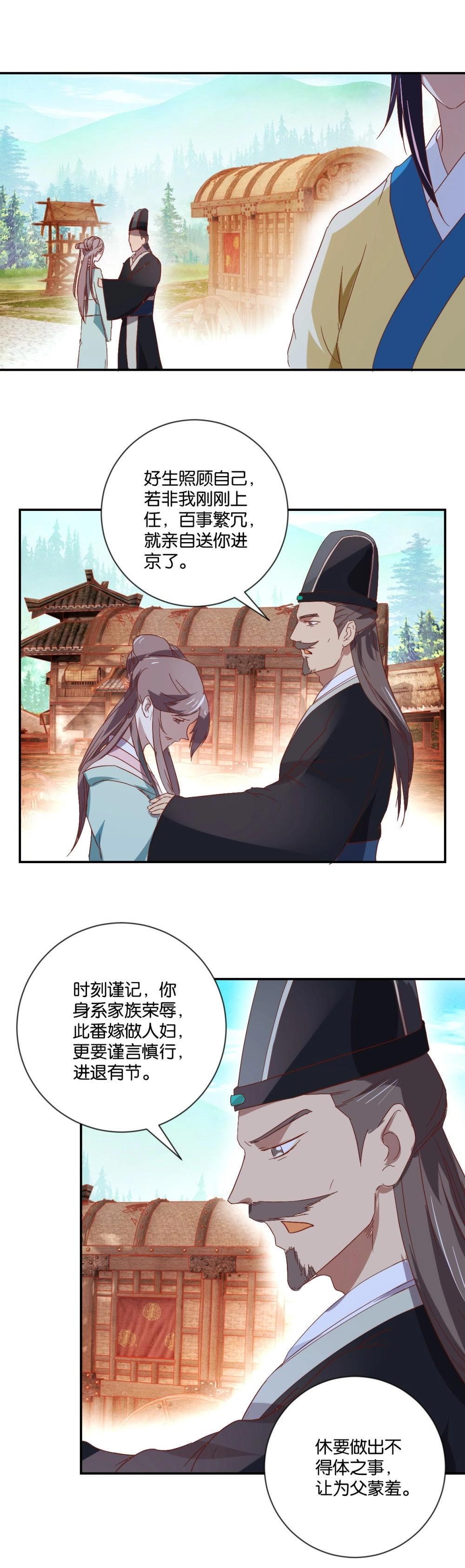 第87话 送亲-第89话