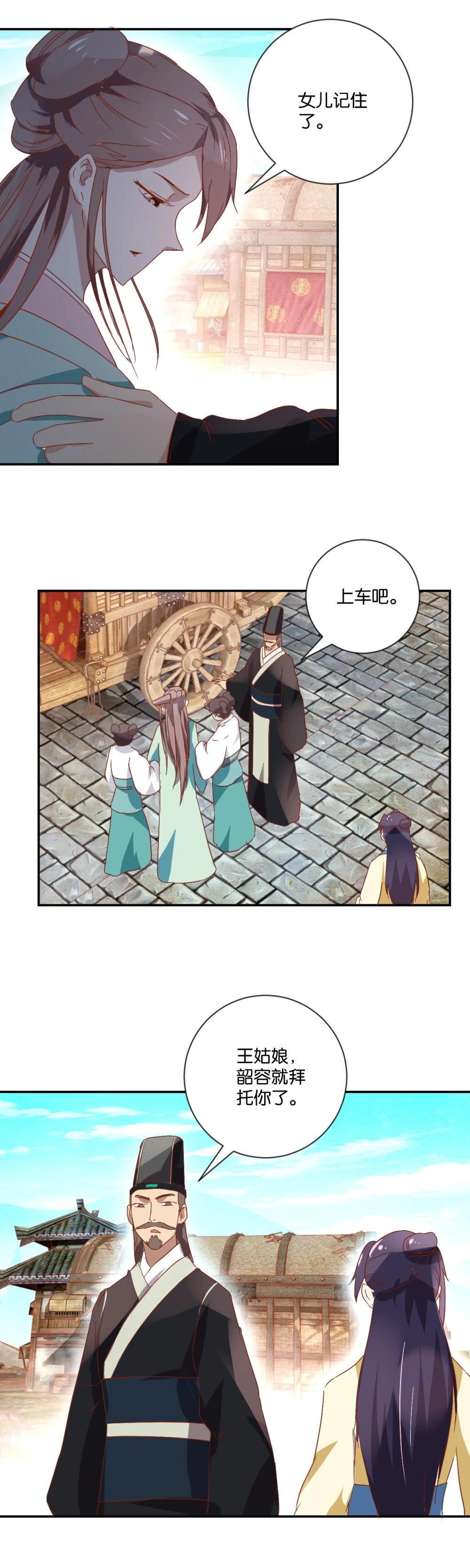 第87话 送亲-第89话