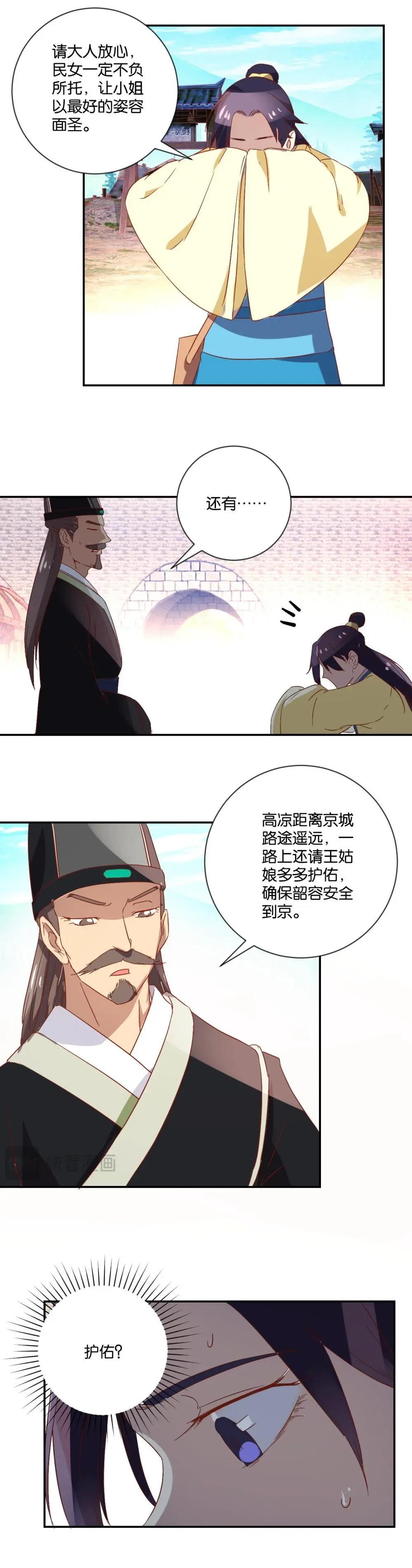 第87话 送亲-第89话