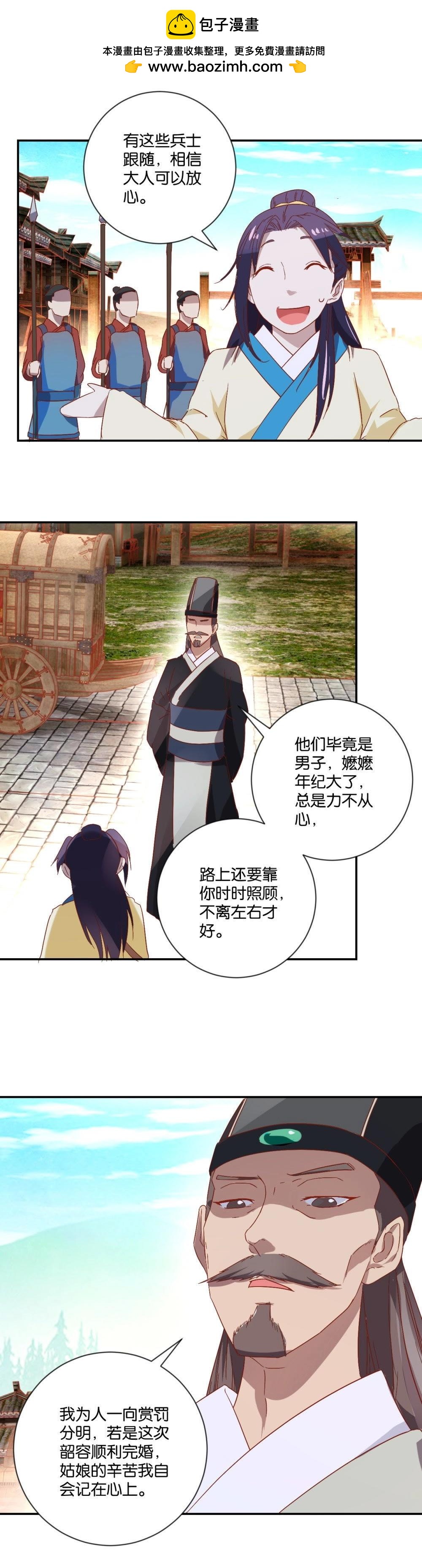 第87话 送亲-第89话