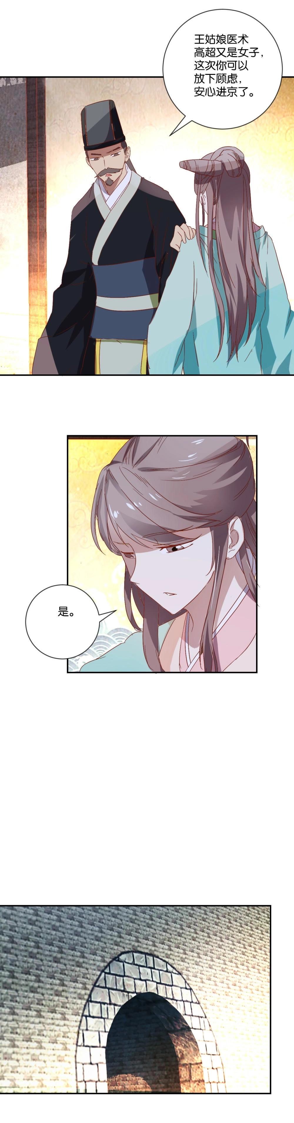 第87话 送亲-第89话