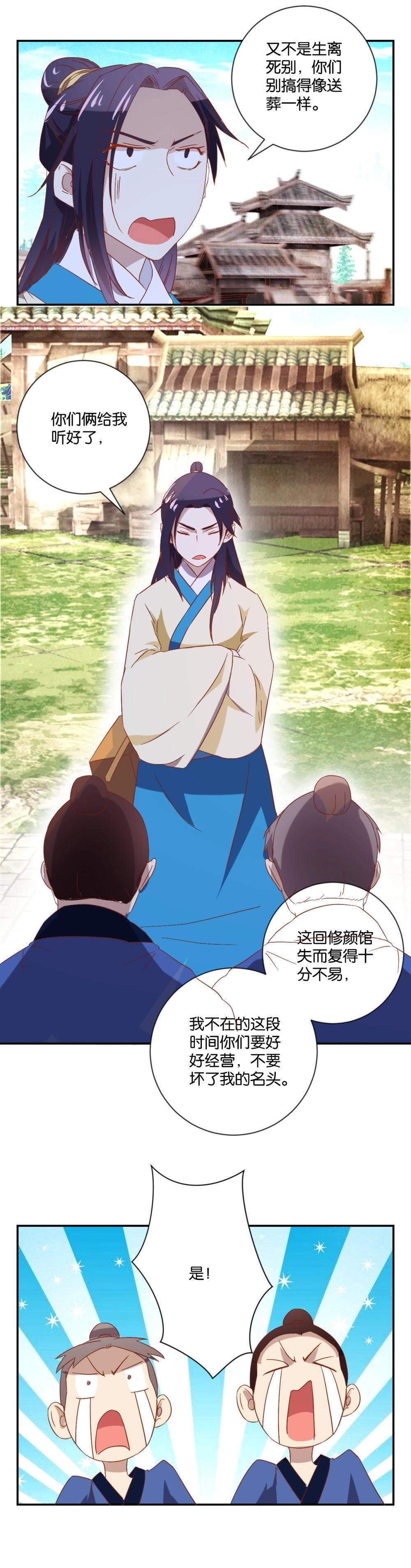 第87话 送亲-第89话