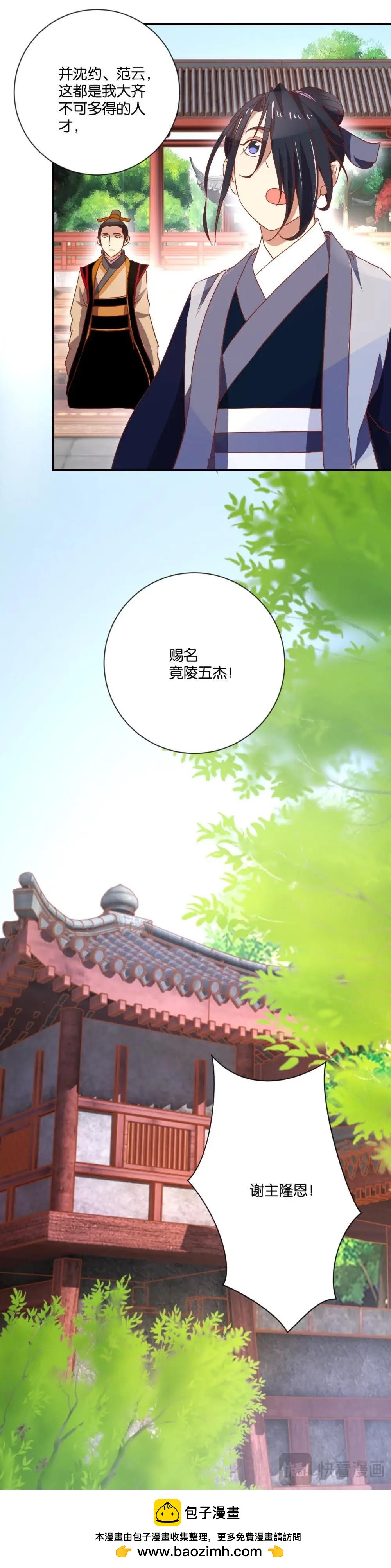 第96话 竟陵五杰（下）-第101话