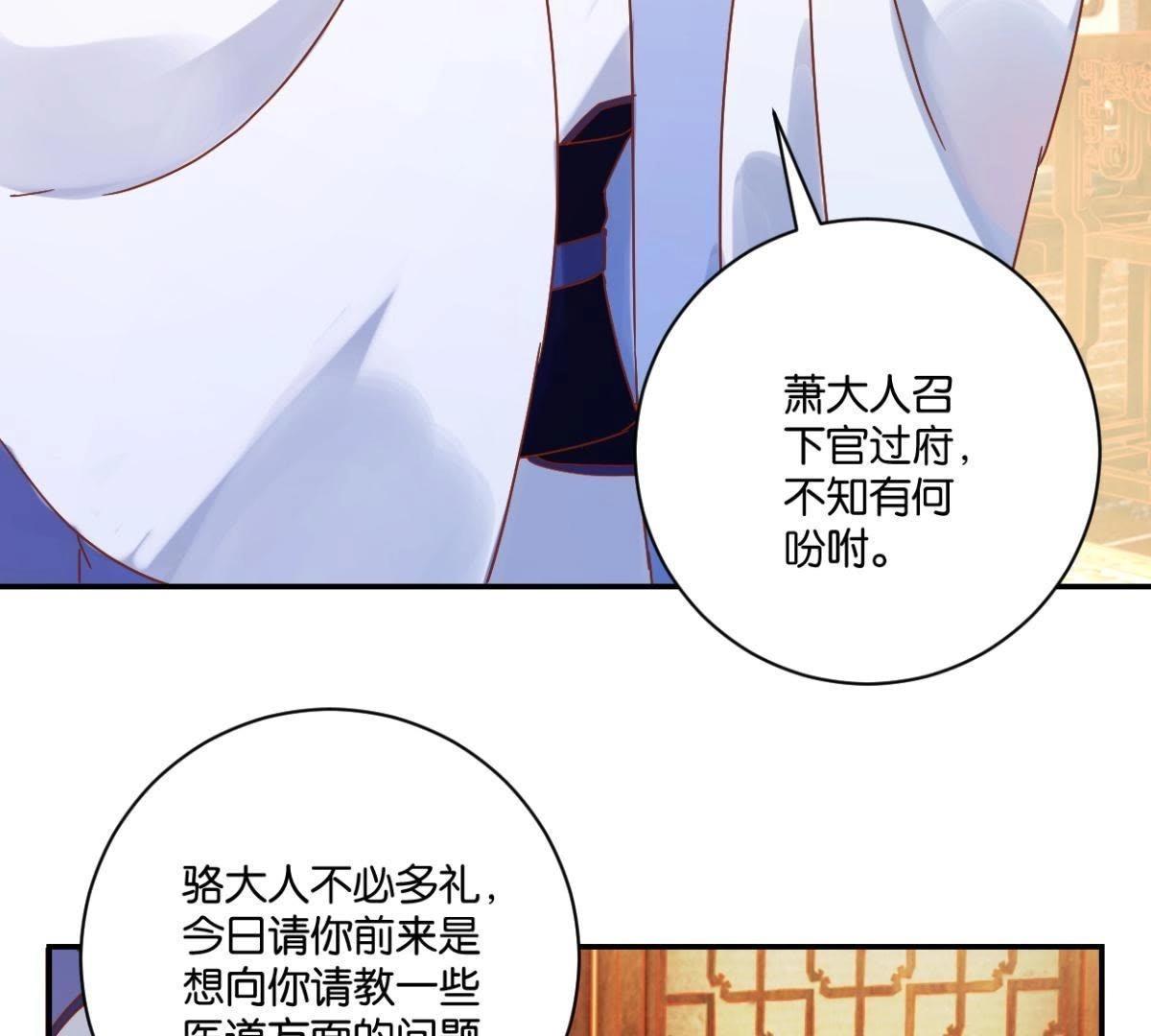 第137话 御医骆秋-第143话