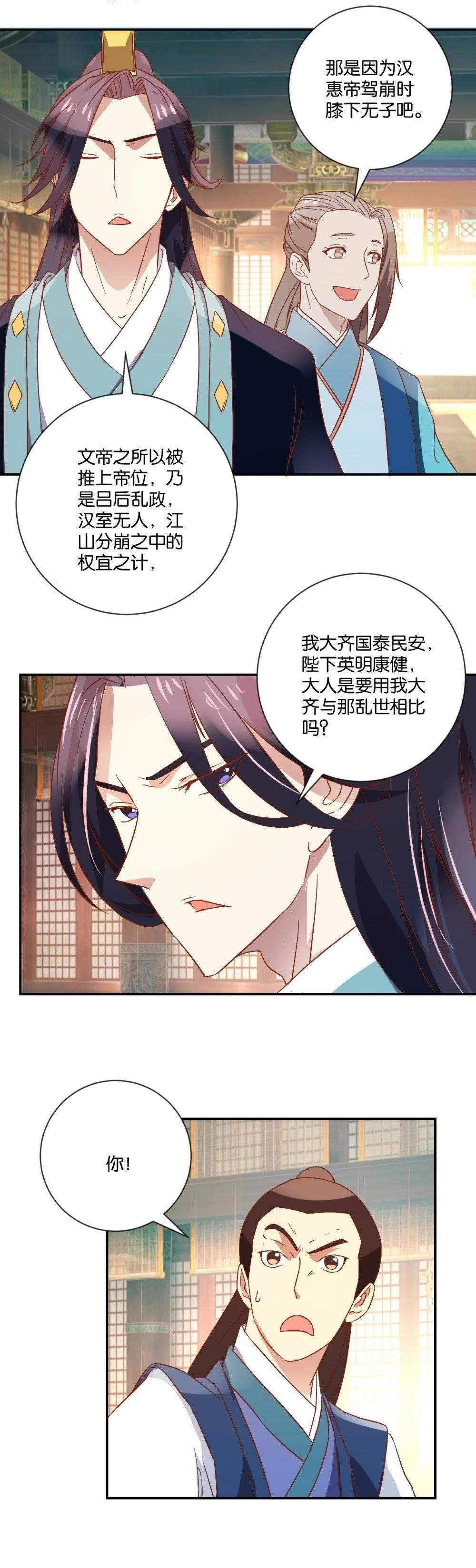 第111话 廷议-第117话