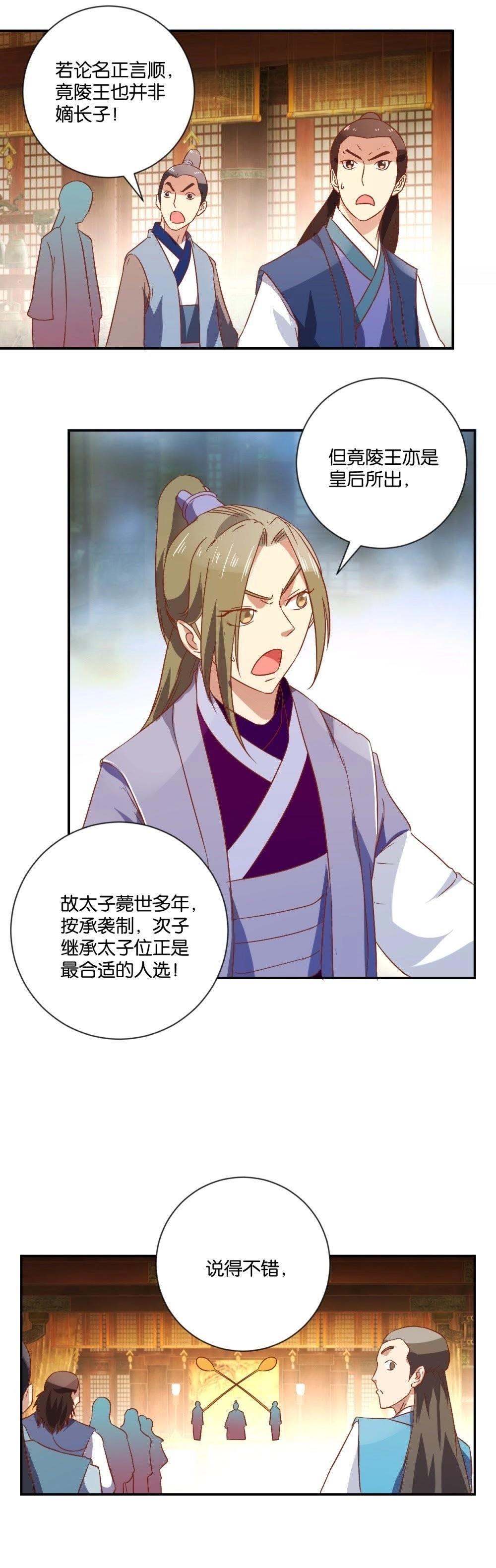 第111话 廷议-第117话