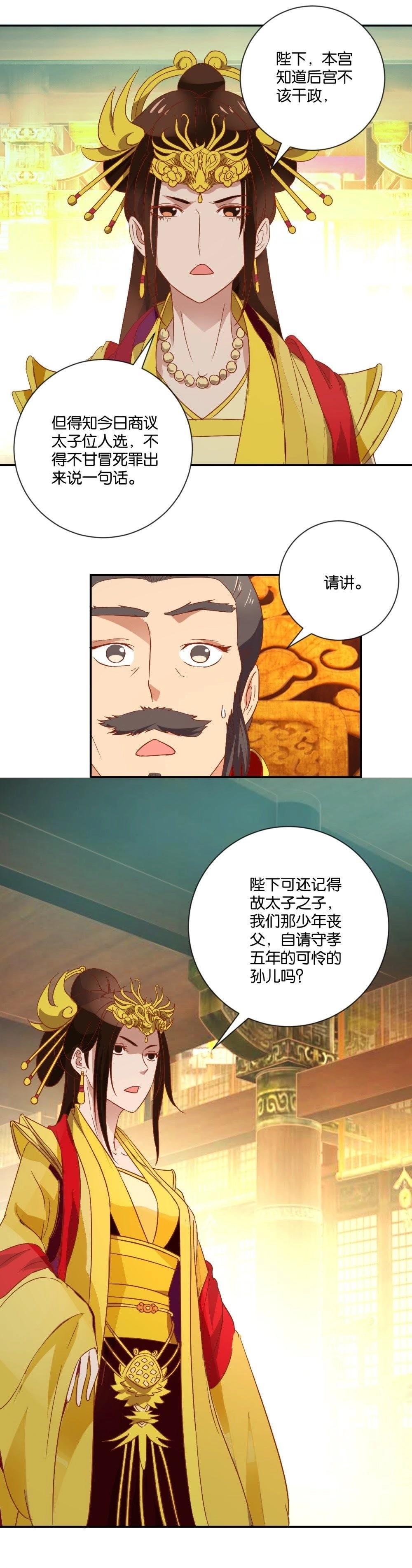 第111话 廷议-第117话
