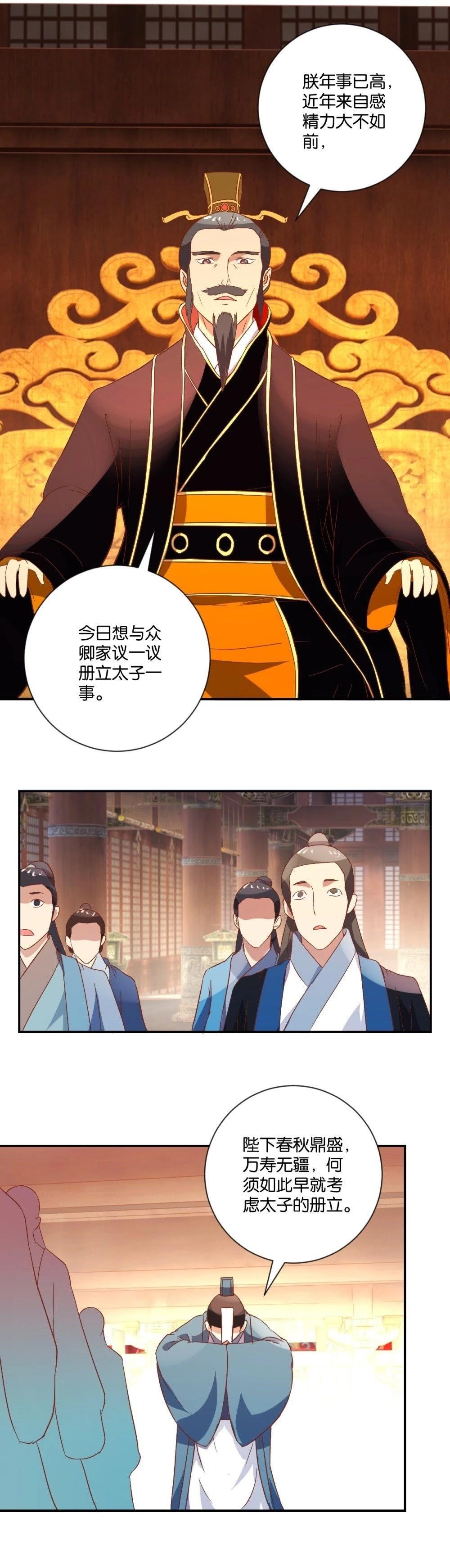 第111话 廷议-第117话