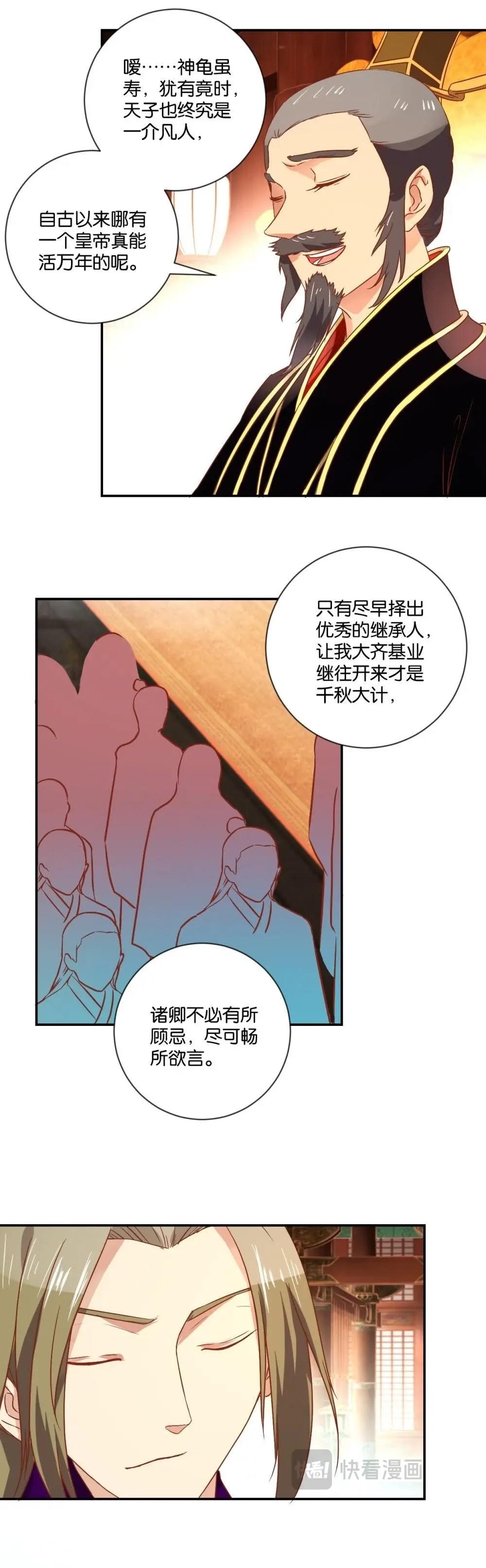 第111话 廷议-第117话