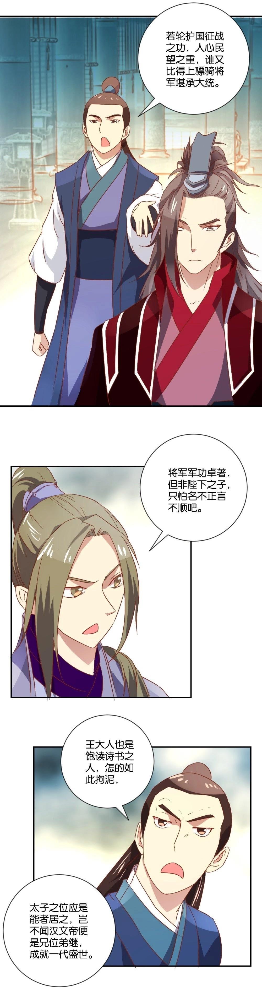 第111话 廷议-第117话