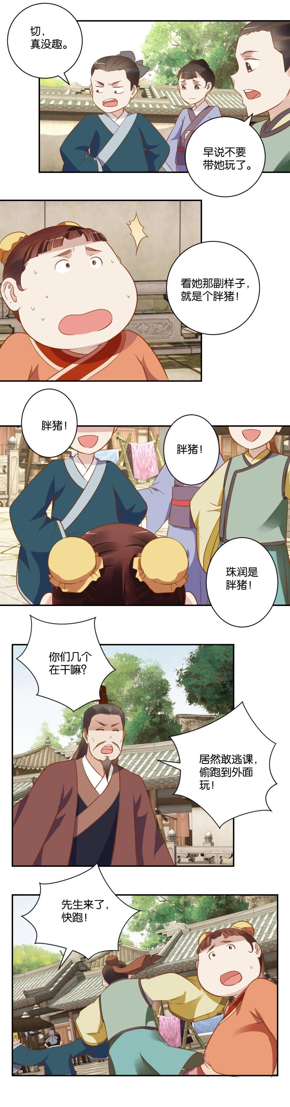 第23话 胖猪-第23话
