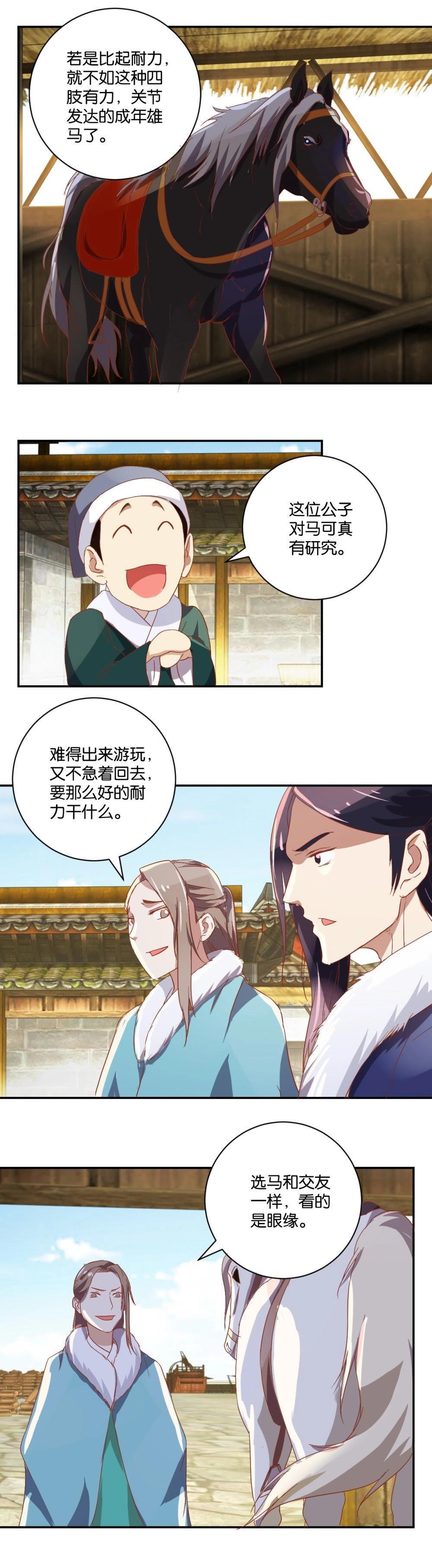 第63话 骏马-第65话