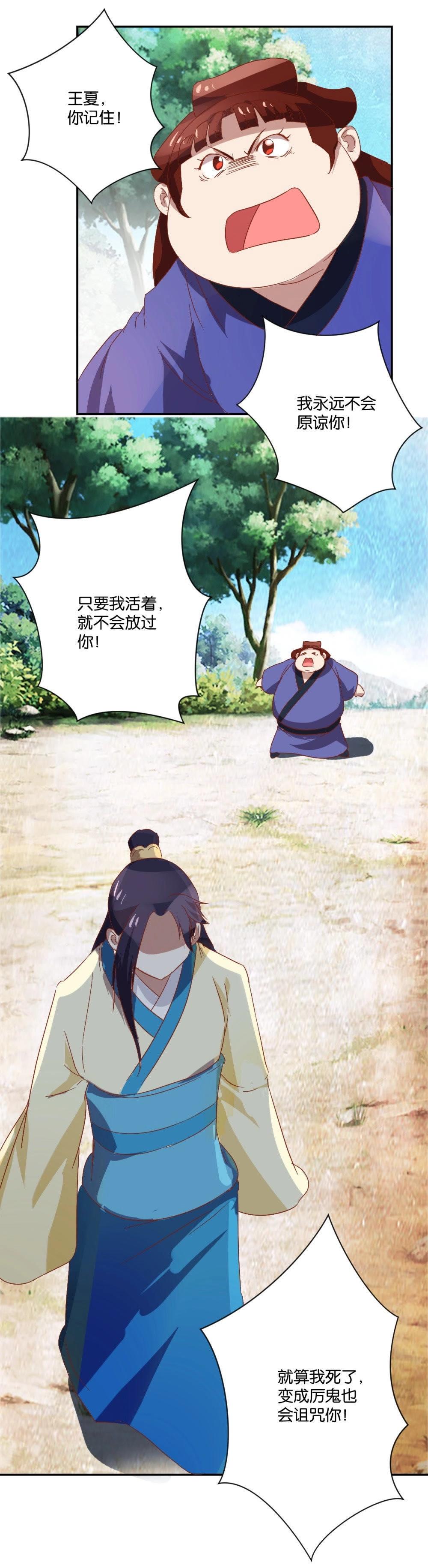 第81话 永远不会原谅你-第83话