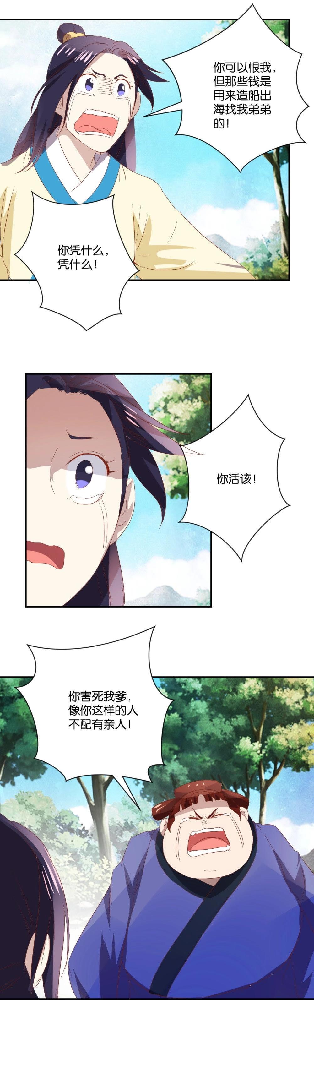 第81话 永远不会原谅你-第83话