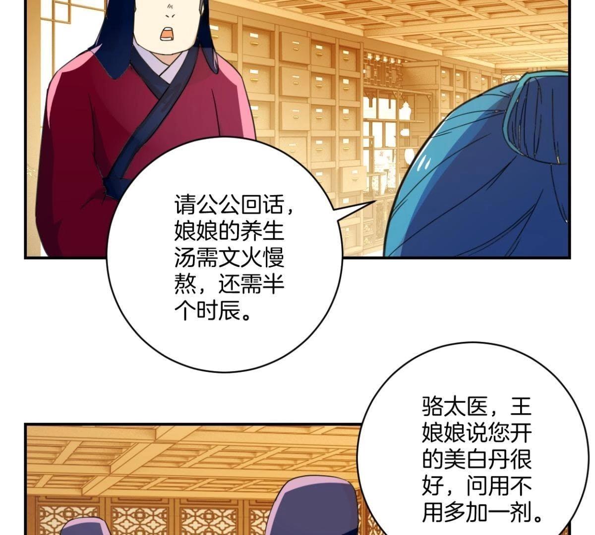 第153话 人气太医-第159话