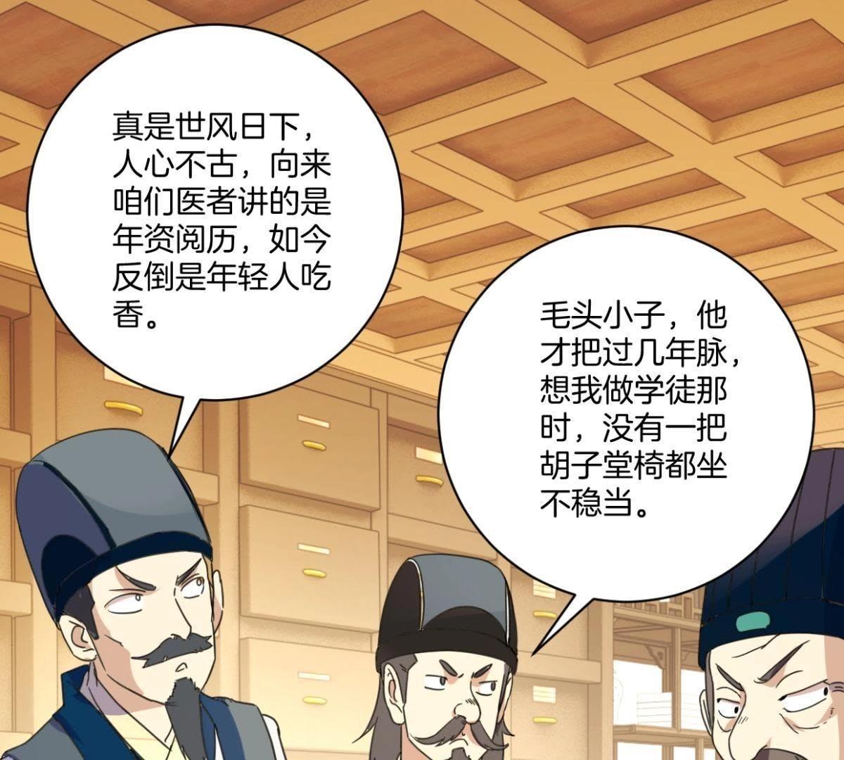 第153话 人气太医-第159话