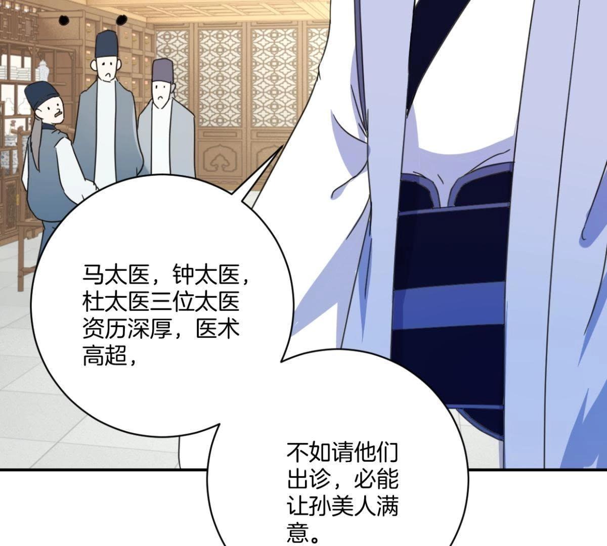 第153话 人气太医-第159话