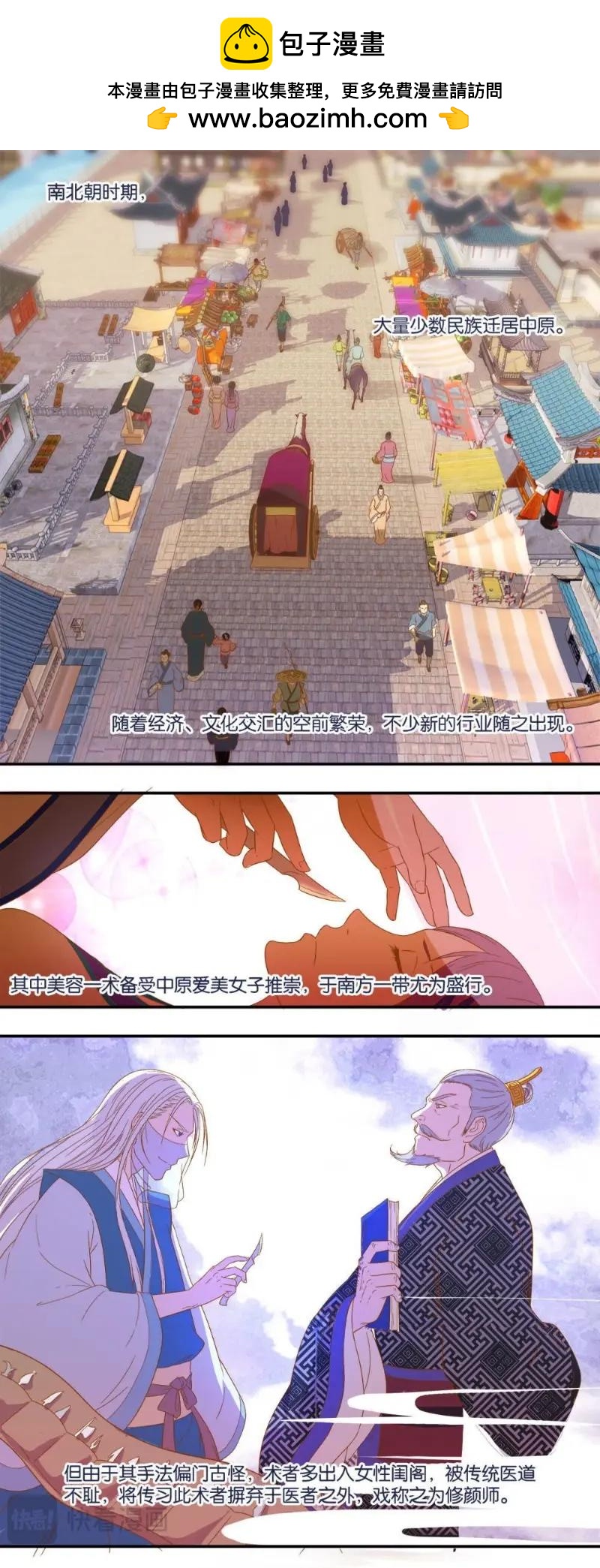 第01话 修颜师-第3话