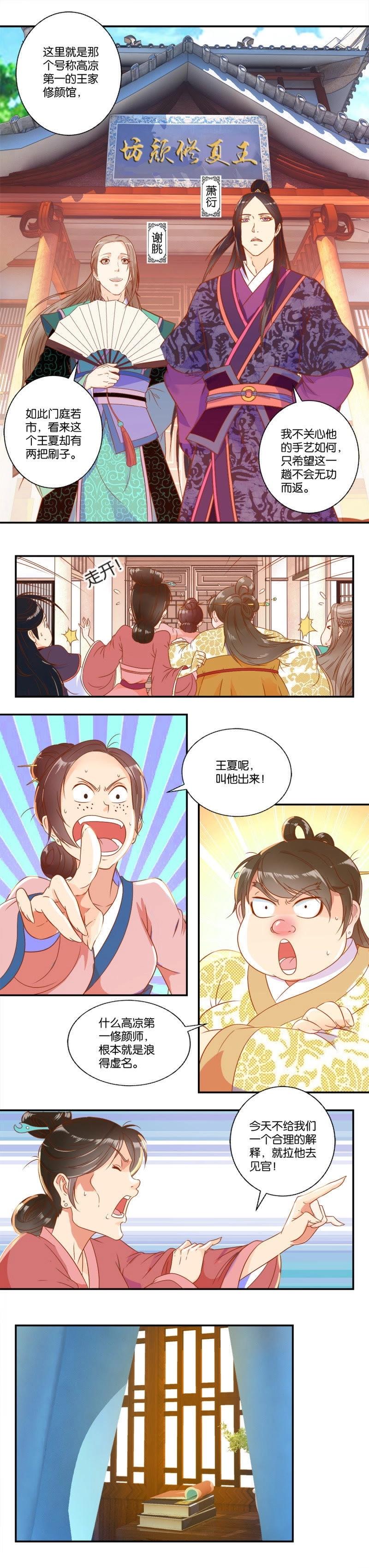 第01话 修颜师-第3话