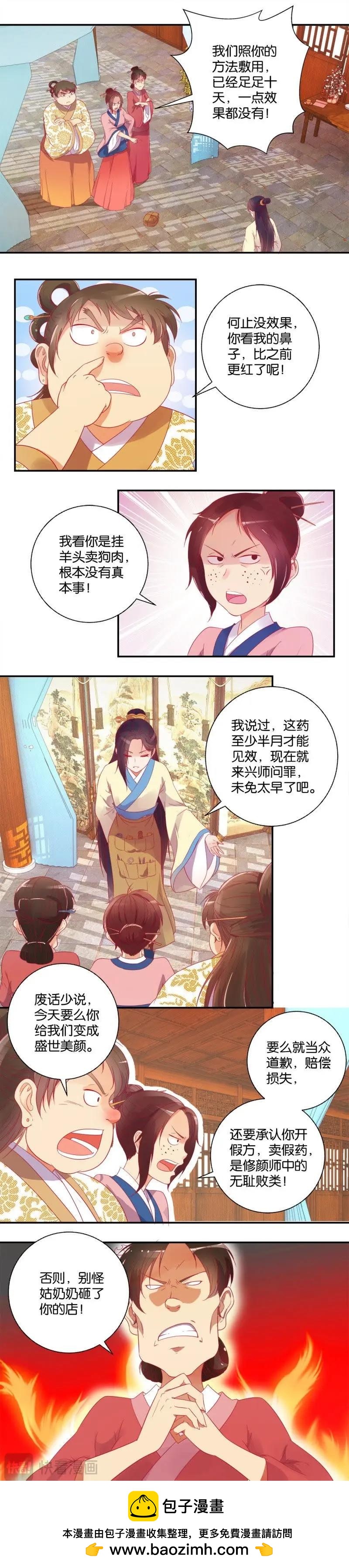 第01话 修颜师-第3话