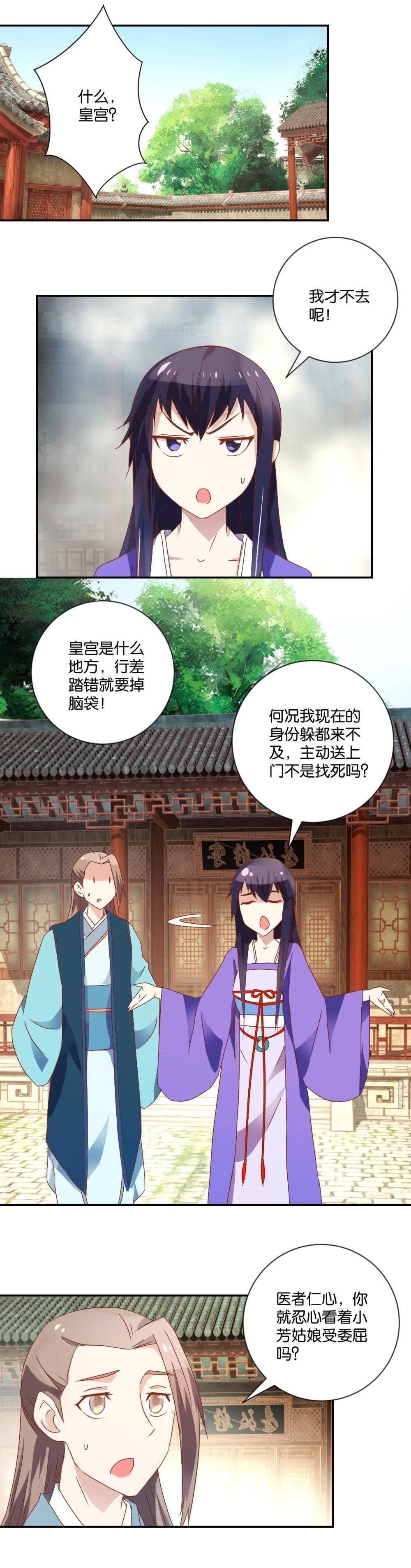 第117话 初入皇宫-第123话