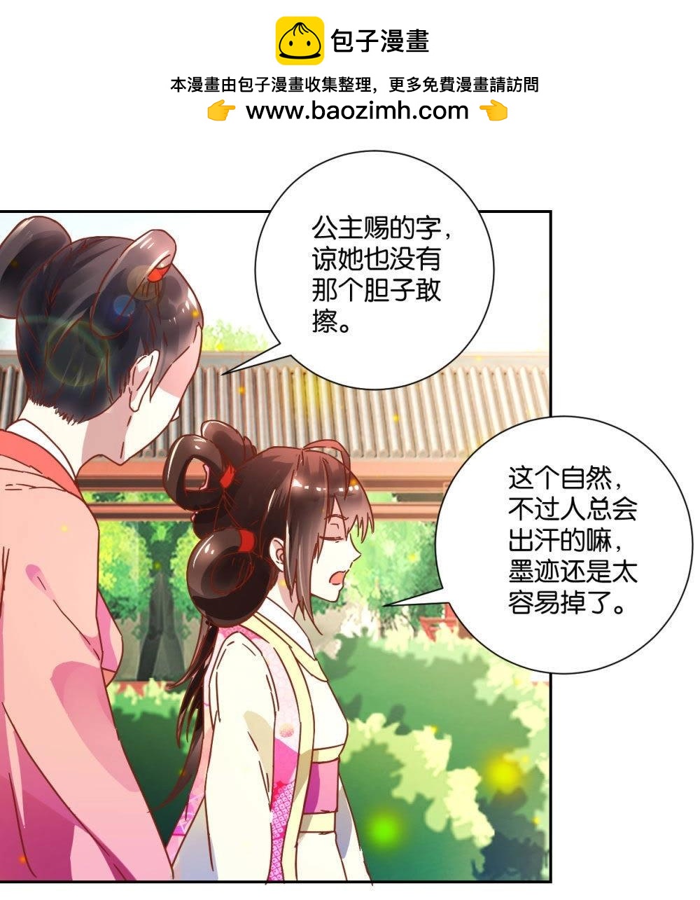第123话 御花园之遇-第129话